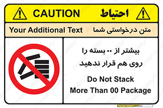 don’t , stor , arrange , warehouse , تعداد , بسته بندی , نچینید , چیدمان , یکدیگر , ممنوع , 