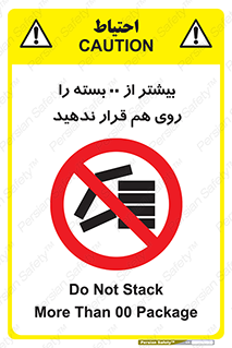 don’t , stor , arrange , warehouse , تعداد , بسته بندی , نچینید , چیدمان , یکدیگر , ممنوع , 