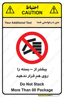 don’t , stor , arrange , warehouse , تعداد , بسته بندی , نچینید , چیدمان , یکدیگر , ممنوع , 