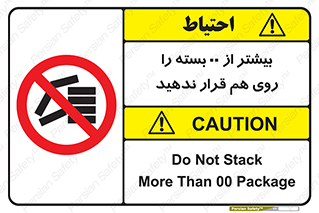 don’t , stor , arrange , warehouse , تعداد , بسته بندی , نچینید , چیدمان , یکدیگر , ممنوع , 