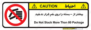 don’t , stor , arrange , warehouse , تعداد , بسته بندی , نچینید , چیدمان , یکدیگر , ممنوع , 