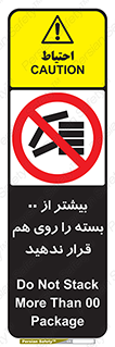 don’t , stor , arrange , warehouse , تعداد , بسته بندی , نچینید , چیدمان , یکدیگر , ممنوع , 