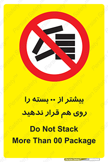 don’t , stor , arrange , warehouse , تعداد , بسته بندی , نچینید , چیدمان , یکدیگر , ممنوع , 