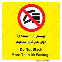 don’t , stor , arrange , warehouse , تعداد , بسته بندی , نچینید , چیدمان , یکدیگر , ممنوع , 