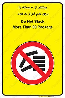 don’t , stor , arrange , warehouse , تعداد , بسته بندی , نچینید , چیدمان , یکدیگر , ممنوع , 