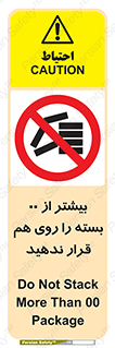 don’t , stor , arrange , warehouse , تعداد , بسته بندی , نچینید , چیدمان , یکدیگر , ممنوع , 