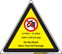 don’t , stor , arrange , warehouse , تعداد , بسته بندی , نچینید , چیدمان , یکدیگر , ممنوع , 