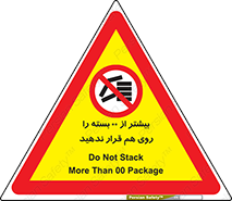 don’t , stor , arrange , warehouse , تعداد , بسته بندی , نچینید , چیدمان , یکدیگر , ممنوع , 