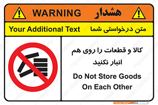 don’t , commodity , warehouse , together , محصولات , نچینید , چیدمان , یکدیگر , ممنوع , 