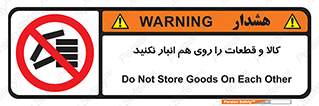 don’t , commodity , warehouse , together , محصولات , نچینید , چیدمان , یکدیگر , ممنوع , 