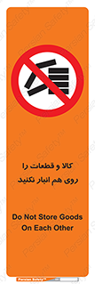 don’t , commodity , warehouse , together , محصولات , نچینید , چیدمان , یکدیگر , ممنوع , 