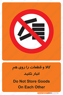 don’t , commodity , warehouse , together , محصولات , نچینید , چیدمان , یکدیگر , ممنوع , 