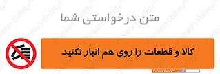 don’t , commodity , warehouse , together , محصولات , نچینید , چیدمان , یکدیگر , ممنوع , 
