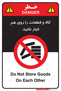 don’t , commodity , warehouse , together , محصولات , نچینید , چیدمان , یکدیگر , ممنوع , 