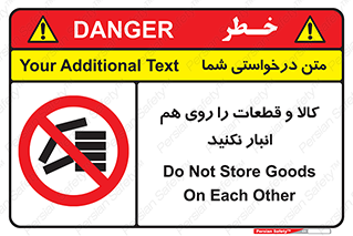 don’t , commodity , warehouse , together , محصولات , نچینید , چیدمان , یکدیگر , ممنوع , 