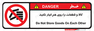 don’t , commodity , warehouse , together , محصولات , نچینید , چیدمان , یکدیگر , ممنوع , 