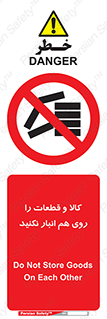don’t , commodity , warehouse , together , محصولات , نچینید , چیدمان , یکدیگر , ممنوع , 