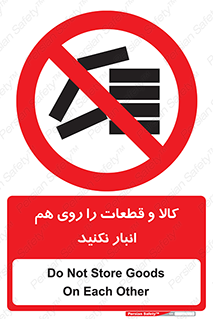don’t , commodity , warehouse , together , محصولات , نچینید , چیدمان , یکدیگر , ممنوع , 