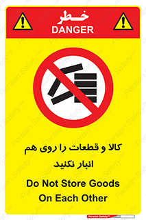 don’t , commodity , warehouse , together , محصولات , نچینید , چیدمان , یکدیگر , ممنوع , 