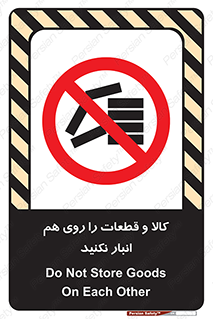don’t , commodity , warehouse , together , محصولات , نچینید , چیدمان , یکدیگر , ممنوع , 