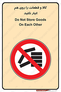 don’t , commodity , warehouse , together , محصولات , نچینید , چیدمان , یکدیگر , ممنوع , 