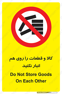 don’t , commodity , warehouse , together , محصولات , نچینید , چیدمان , یکدیگر , ممنوع , 
