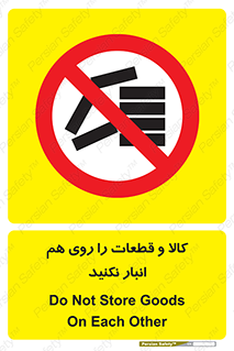don’t , commodity , warehouse , together , محصولات , نچینید , چیدمان , یکدیگر , ممنوع , 