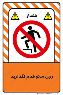 don’t , walk , پلتفرم , راه , پیاده روی , ممنوع , 
