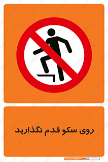 don’t , walk , پلتفرم , راه , پیاده روی , ممنوع , 