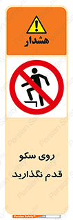 don’t , walk , پلتفرم , راه , پیاده روی , ممنوع , 