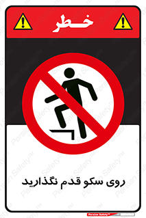 don’t , walk , پلتفرم , راه , پیاده روی , ممنوع , 