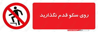 don’t , walk , پلتفرم , راه , پیاده روی , ممنوع , 
