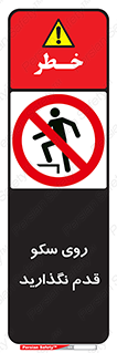 don’t , walk , پلتفرم , راه , پیاده روی , ممنوع , 