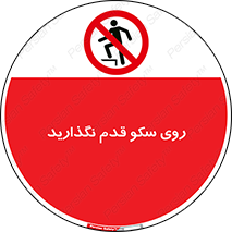 don’t , walk , پلتفرم , راه , پیاده روی , ممنوع , 