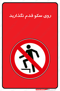 don’t , walk , پلتفرم , راه , پیاده روی , ممنوع , 