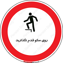 don’t , walk , پلتفرم , راه , پیاده روی , ممنوع , 