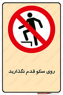 don’t , walk , پلتفرم , راه , پیاده روی , ممنوع , 