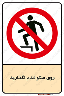 don’t , walk , پلتفرم , راه , پیاده روی , ممنوع , 