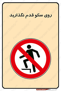 don’t , walk , پلتفرم , راه , پیاده روی , ممنوع , 