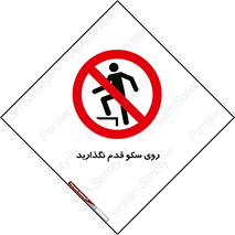 don’t , walk , پلتفرم , راه , پیاده روی , ممنوع , 