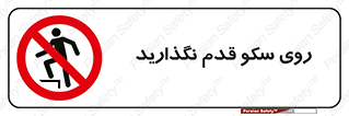 don’t , walk , پلتفرم , راه , پیاده روی , ممنوع , 