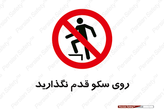 don’t , walk , پلتفرم , راه , پیاده روی , ممنوع , 