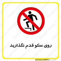 don’t , walk , پلتفرم , راه , پیاده روی , ممنوع , 