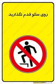 don’t , walk , پلتفرم , راه , پیاده روی , ممنوع , 