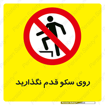 don’t , walk , پلتفرم , راه , پیاده روی , ممنوع , 