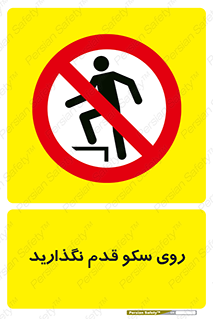 don’t , walk , پلتفرم , راه , پیاده روی , ممنوع , 