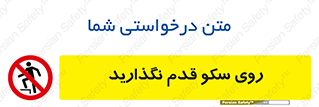 don’t , walk , پلتفرم , راه , پیاده روی , ممنوع , 