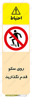 don’t , walk , پلتفرم , راه , پیاده روی , ممنوع , 