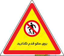 don’t , walk , پلتفرم , راه , پیاده روی , ممنوع , 