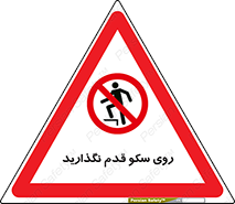 don’t , walk , پلتفرم , راه , پیاده روی , ممنوع , 